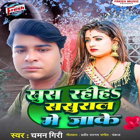 Khush Rahiha Sasural Me Jake | Boomplay Music