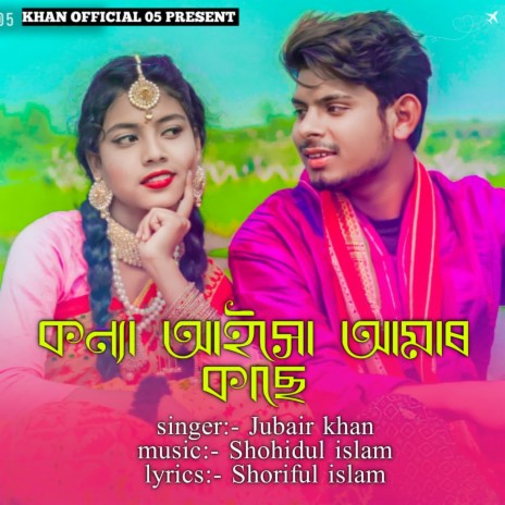 Koinna Aiso Amar Kase | Boomplay Music