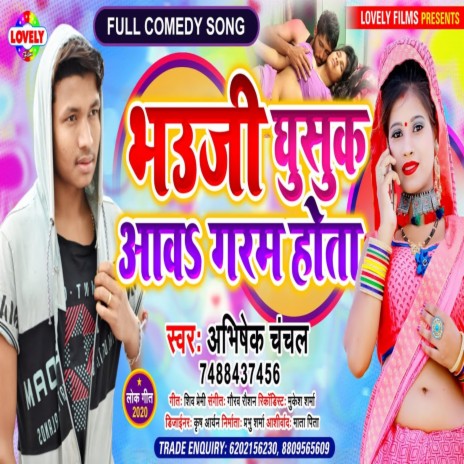 Bhauji Ghusuk Aawa Garam Hota (Bhojpuri Song)