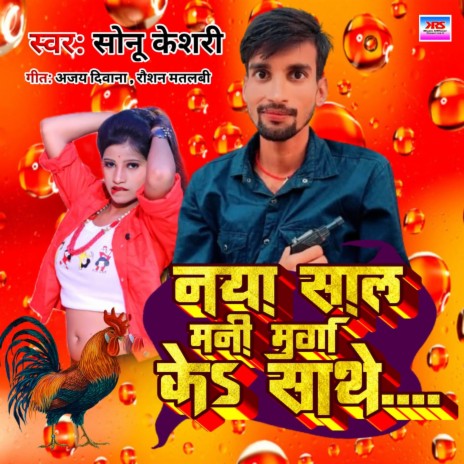 Naya Sal Mani Murga Ke Sathe | Boomplay Music