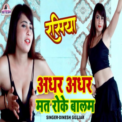 Adhar Adhar Mat Roke Balam | Boomplay Music