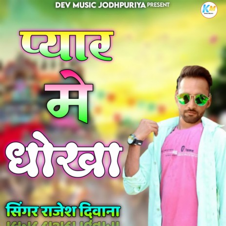 Chori Tu Laj Laj Ma Rov | Boomplay Music