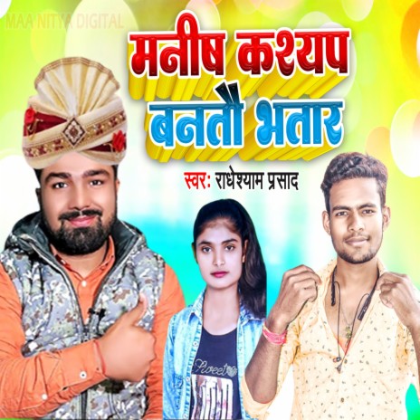 Manish Kashyap Banto Bhatar (Bhojpuri) | Boomplay Music