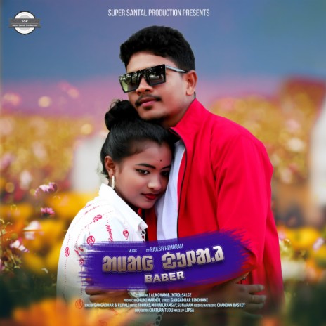 Amah Dular Baber ft. Rupali | Boomplay Music