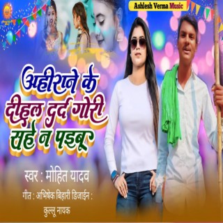 Ahirane Ke Dihal Dard Gori Sahe N Paibu