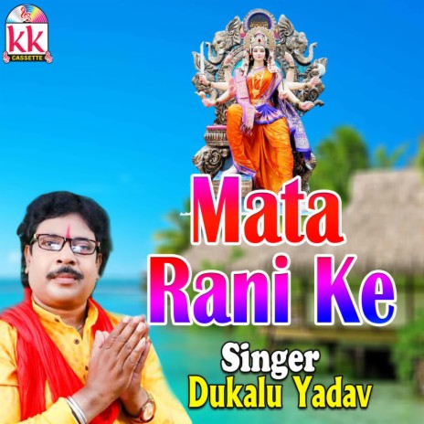 Mata Rani Ke | Boomplay Music