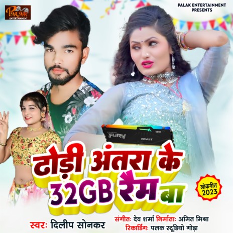 Dhodhi Antra Ke 32 Gb Ramb Ba Dilip Sonkar (Awadhi Song) | Boomplay Music