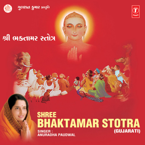 Shree Bhaktamar Stotra - 2 ft. Pinakin Shah & Dheeraj | Boomplay Music