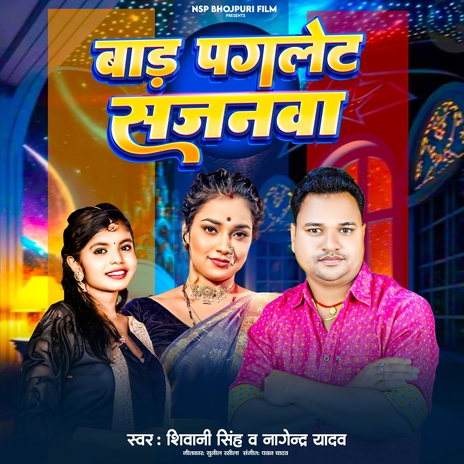 Bada Paglet Sajanwa ft. Narendar Yadav | Boomplay Music