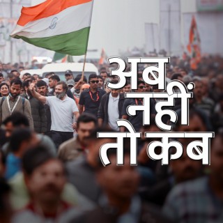 Bharat Jodo Yatra