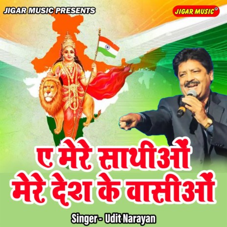 Ae Mere Sathiyo Mere Desh Ke Vasiyo | Boomplay Music