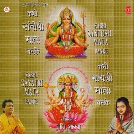 Jai Ho Santoshi Mata ft. Dhananjay Mishra | Boomplay Music