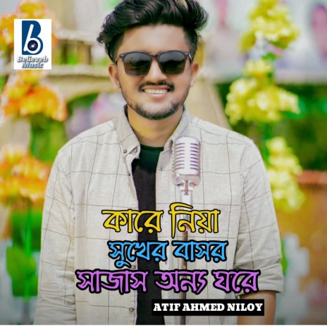 Kare Niye Sukher Basor Sajas Onno Ghore | Boomplay Music