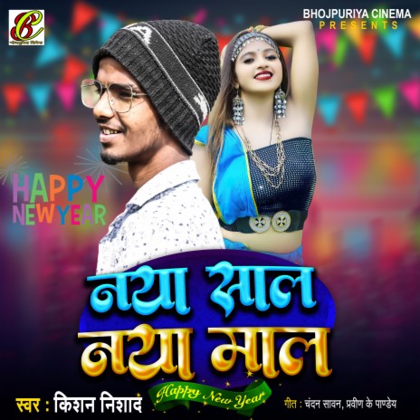 Naya Sal Naya Mal (Bhojpuri) | Boomplay Music