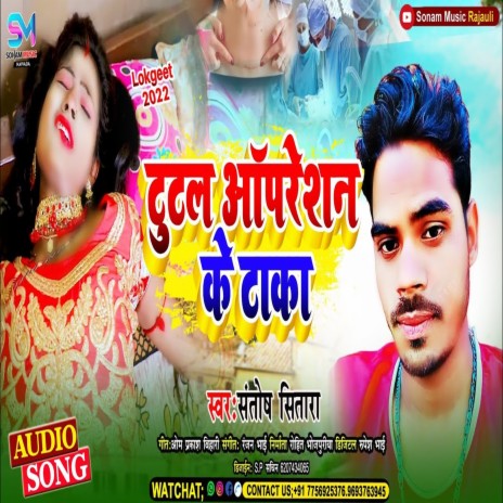 Tutal Operation Ke Taka (Magahi) | Boomplay Music