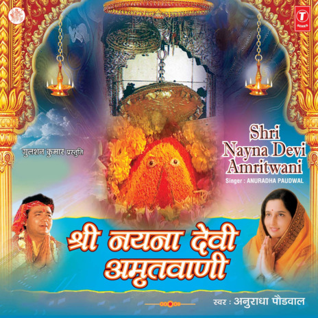 Shri Naina Devi Amritwani ft. Surinder Kohli | Boomplay Music