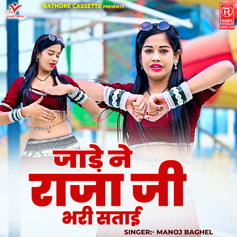 Jade Ne Raja Ji Bhari Satai | Boomplay Music