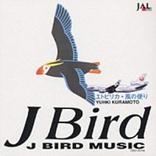 Jbirds love song