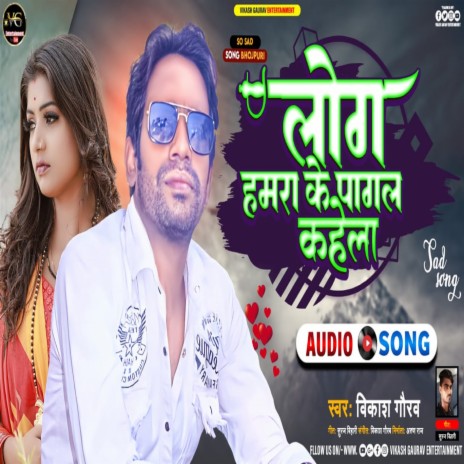 Log Hamara Ke Pagal Kahela (Bhojpuri) | Boomplay Music