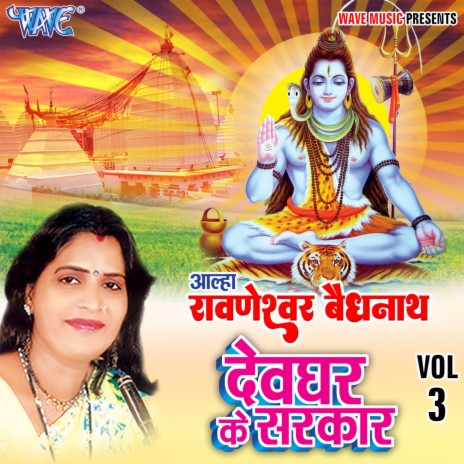 Aalha Rawanweshwar Bayedhnath Devghar Ke Sarkar Vol - 03 | Boomplay Music