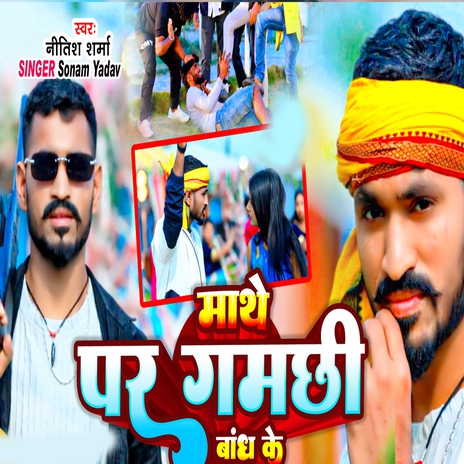 Mathe Par Gamachhe Bandh Ke ft. Nitish Sharma | Boomplay Music