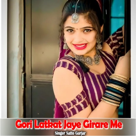 Gori Latkat Jaye Girare Me | Boomplay Music