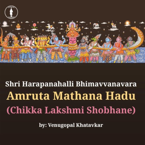 Amruta Mathana Haadu (Chikka Lakshmi Shobhane) | Boomplay Music