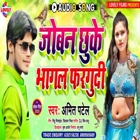 Jobanwa Ba Chhuke Bhagal Fargudi (Bhojpuri Song)