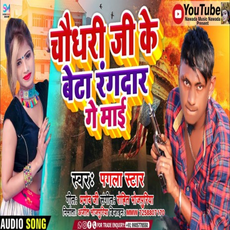 Chaudhary Ji Ke Beta Rangdar Ge Maai (Magahi) | Boomplay Music