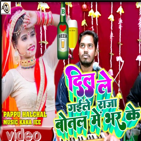 Dil Legaile Raja Botal Me Bhar Ke (bhojpuri) | Boomplay Music