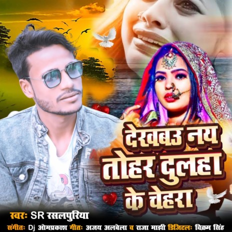 Dekhabou Nay Tohar Dulha Ke Chehara | Boomplay Music