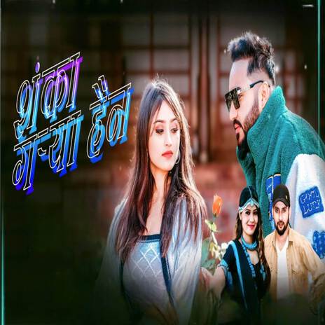 Shanka Garya Haina ft. Annu Chaudhary | Boomplay Music