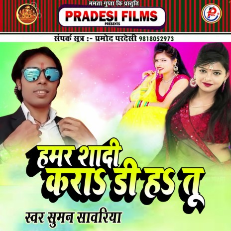 Hamar Shadi Kara Di H Tu (Bhojpuri) | Boomplay Music