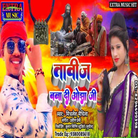 Tabij Bana Di Ojha Ji (Maithili) | Boomplay Music