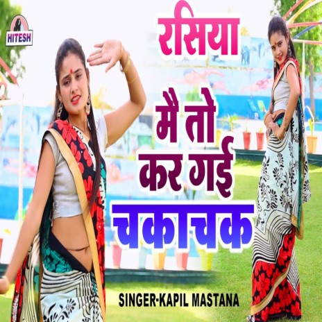 Me To Kar Gai Chakachaka | Boomplay Music