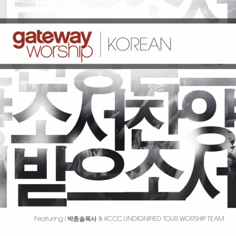 승리해 ft. KCCC Undignified Tour Worship Team & Peter Lee | Boomplay Music