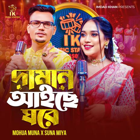 Daman Aise Ghore ft. Mohua Muna | Boomplay Music