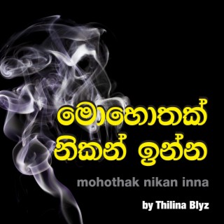 Mohothak nikan inna lyrics | Boomplay Music