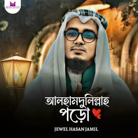 Alhamdulillah Poro | Boomplay Music