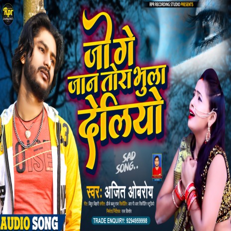 Jo Ge Jaan Tora Bhula Deliyo (Maithili) | Boomplay Music