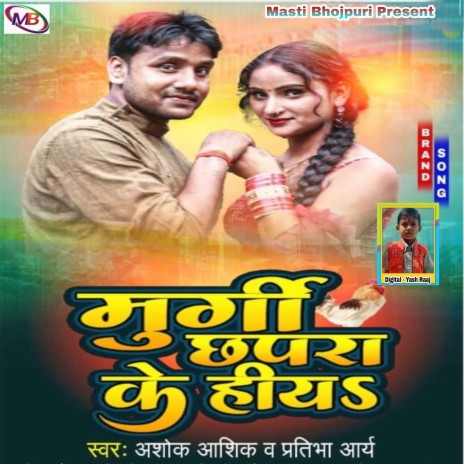 Murgi Chhpara Ke Hiya | Boomplay Music