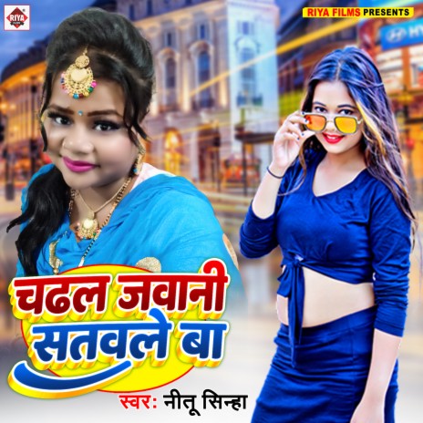 Chadhal Javani Satavale Ba (Bhojpuri) | Boomplay Music