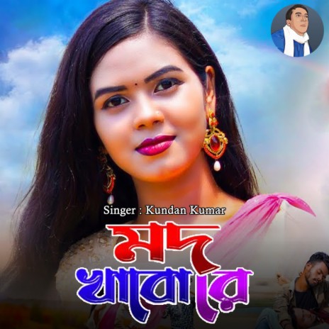 Mod Khabo Re | Boomplay Music