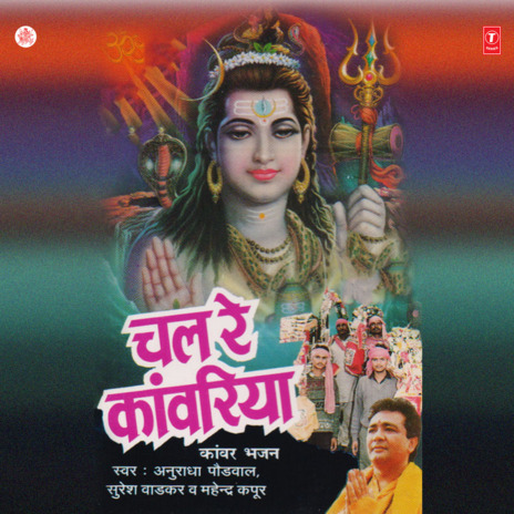 Shiv Bhole Ji Ke Dware Tu Chal Re ft. Natraj Dastidar | Boomplay Music