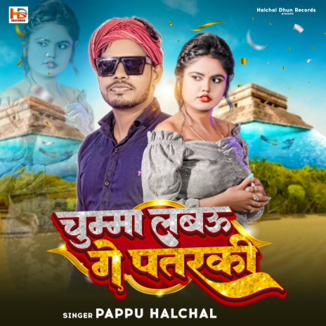 Chumma Lebau Ge Patarki | Boomplay Music