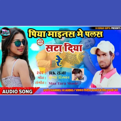 Piya Minus Me Plus Sata Diya | Boomplay Music