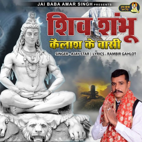 Shiv Shambhu Kailash Ke Vasi ft. Rambir Gahlot | Boomplay Music