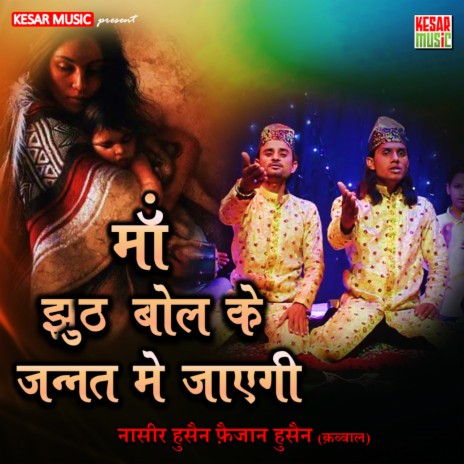 Maa Jhut Bol Ke Jannat Me Jayegi ft. Faizan Hussain | Boomplay Music