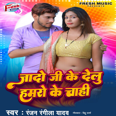 Jado Ji Ke Delu Hamro Ke Chahi | Boomplay Music