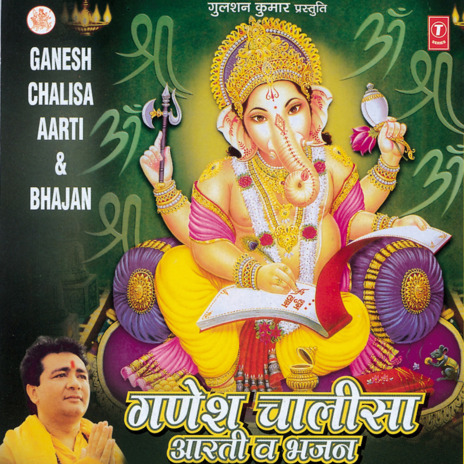 Ganpati Ki Sewa Mangal Mewa Sewa Se Sab Vighna Hare ft. Jwala Prasad | Boomplay Music